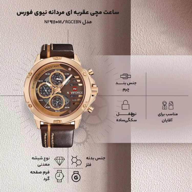 ساعت مچی مردانه نیوی فورس NF9110M/RGCEBN