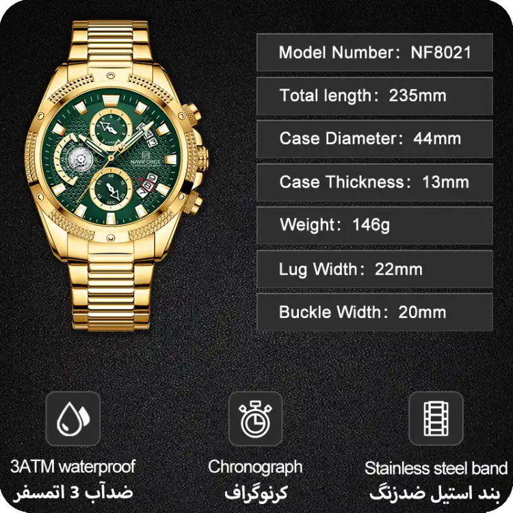 ساعت مردانه نیوی فورس Naviforce NF8021 طلایی-سبز