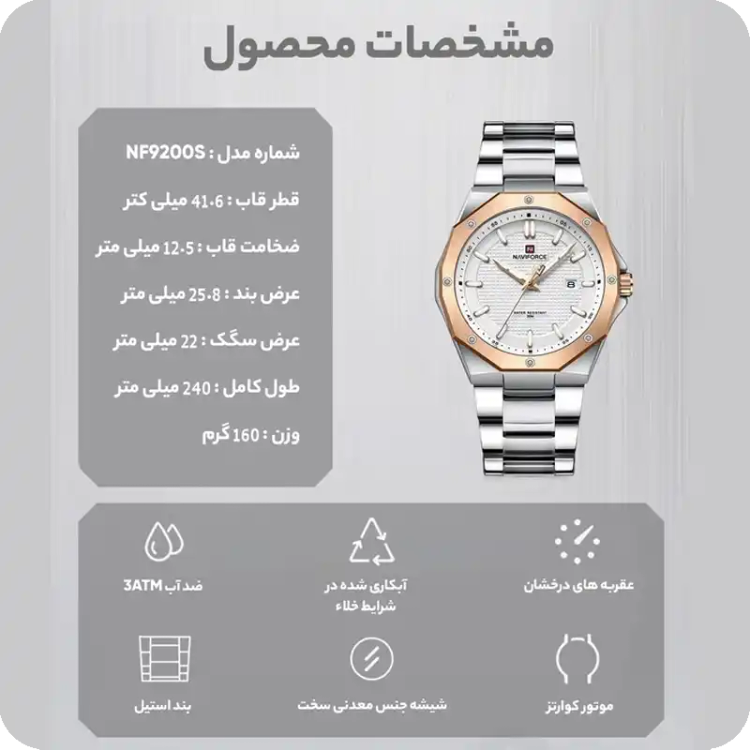 ساعت نیوی فورس مدل Naviforce NF9200