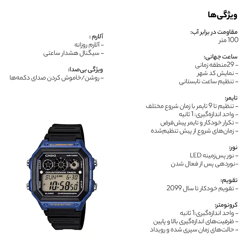 ساعت کاسیو سری CASIO AE-1300WH